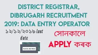 District Registrar, Dibrugarh Recruitment 2019: Data Entry Operator