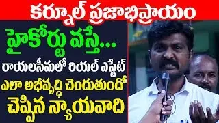 Kurnool Lawyer talk on Ap Capital | Kurnool Public Talk | 3 Capitals of Ap | High Court | Ap capital