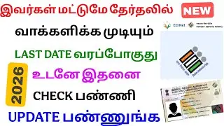 voter id card new update tamilnadu 2026 | voter id card latest news | Tricky world