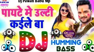 2026 🌿Payete Mein Ulti Kaile Ba Dj Hariom Basantpur | Holi Dj Remix Song 🎬| KhesariLal Dj Holi Song