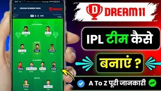 Dream11 Mein team Kaise banaen | dream11 team Kaise banaye | dream11 ipl team Kaise banaye ?