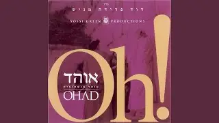 אנא השם