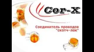Видеообзор соединителя проводов 