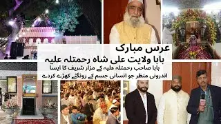 Hazrat Baba Willayat Ali Shah Qalandar Urs Mubarak 2k23 #alishahqalandar #supernews #pakistannews