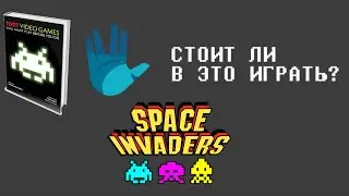 Space Invaders - Стоит ли в это играть? [0006/1001]