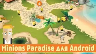Minions Paradise для Android - обзор от Game Plan