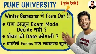 PUNE UNIVERSITY | Latest Update Regrading Winter Semester Exam Form | Engineering | sppu | Unipune