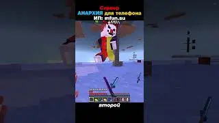 Minecraft PE 1.14&ndash;1.21 анархия &mdash; сервер на телефон Майнкрафт ПЕ