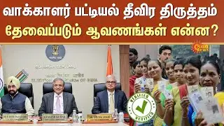 SIR | Election Commission | Required Proofs | Booth Executive | Vote | Sun News