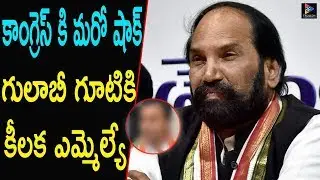 Shocking News To Congress : Chirumarthi Lingaiah Joins In TRS Party | Political Updates | TFC News