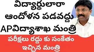 Ap 10, intermediate exams 2021 latest update|ap 10th exam 2021 latest new |ap inter exam latest news