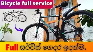 How to service bicycle at home|බයිසිකලේ ගෙදර ඉදන්ම සර්විස් කරමු|sinhala|