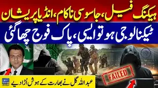 Pak Army's Big Victory Over India | Cyber Attack | Indian Drone Taken Down | Pak-India Conflict