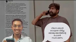 joju George phone call video reaction my opnion 😂👍🏻🙏🏻