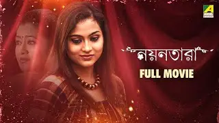 Nayan Tara | নয়নতারা - Bengali Full Movie | Bhaskar Banerjee | Somashree Chaki | Piyali Munshi