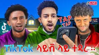TikTok ላይቭ ላይ ተዳረ 🫶🏽💍 |BLIND DATE ON LIVE TIKTOK 👰🏻‍♀️🇪🇹 | Seyoumtad