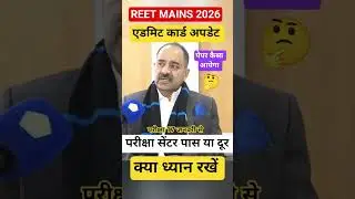 REET MAINS Admit Card 2025 | REET Mains Exam date | #3rdgradeexam |#reetmains |Reet Mains Admit Card