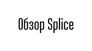 Обзор программы Splice на телефоне