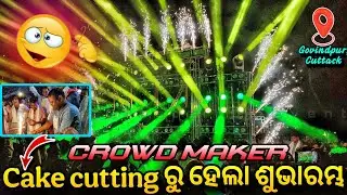 Dj sm audio at govindpur ❗Rasmi Bhai କରିଲେ cake cutting ❗By Rohit Creater Dj Event