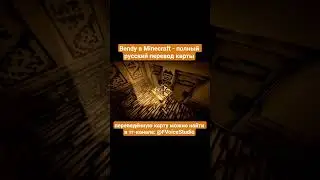 карту можно найти в тг-канале: @FVoiceStudio #bendy #minecraft #майнкрафт #бенди #batdr #batim
