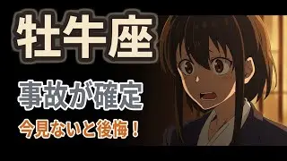 【牡牛座】このハゲた男は死ぬ⚰️ 事故は確定している🔮｜年末に暴かれる&ldquo;隠された真実&rdquo;&hellip;あなたが今知るべきこと｜クリスマス後〜年末年始
