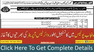 Punjab police job||punjab police jobs 2020 constable pakistan | Haider Technical