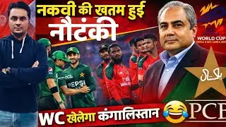 T20 World Cup 2026 : ICC की PCB को चेतावनी, Pakistan ने टीम का किया ऐलान । Mohsin Naqvi । BCCI । BCB