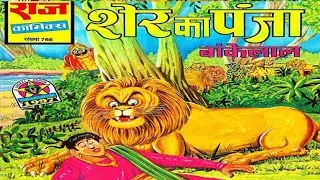 Sher Ka Panja Bankelal Best Comedy Comics