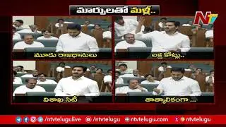 AP CM YS Jagan Speech Highlights on 3 Capitals Repeal Bill in Assembly | NTV