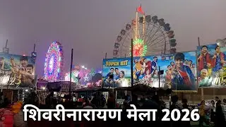 Shivrinarayan Mela 2026 Vlog || Shivrinarayan Mela