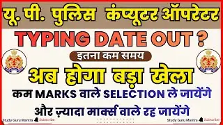 up police computer operator typing test date out, uppco typing date out #uppolicecomputeroperator