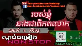Khemarak Sereymon, Non Stop, Khemarak Sereymon New Songs, Sunday CD Vol 198   YouTube