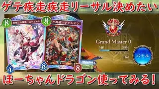 【シャドバWB】ドラゴンに希望を感じますか？#shorts #short #shadowverse