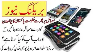 31 December 2019 Mobile Related PTA New Policy