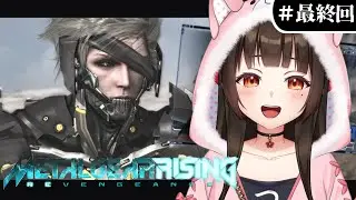 【 MGR┊最終回 】完全初見⚡これには雷電くんもおこです【茶村椿/Tsubaki-Samura 】