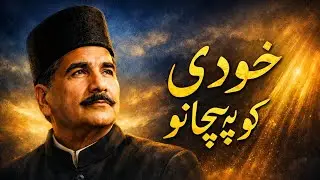 Allama Iqbal Poetry in Urdu | Famous Quotes (Aqwal) | Inspirational Kalam#AllamaIqbal#UrduPoetry