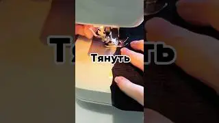 🧵Швейные лайфхаки 😉 Юмор 😅 #рукоделие #творчество #шью #шьюсама #шитье #sewing #diy #handmade #funny