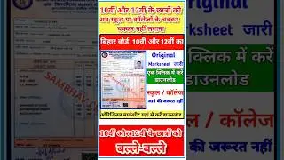 🔥बिहार बोर्ड 10वीं और 12वीं का सर्टिफिकेट डाउनलोड कैसे करें🤫10th original certificate download|bseb
