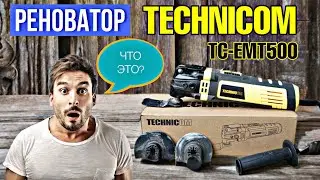 МОЩНЫЙ РЕНОВАТОР TECNICOM TC-EMT500!! ОБЗОР И ТЕСТ НА ВСЕХ МАТЕРИАЛАХ! СПРАВИТСЯ??