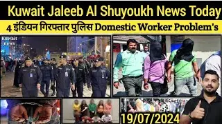 Kuwait Breaking News Jaleeb Al Shuyoukh police Checking 4 Indian Arestet &brvbar;&brvbar; Kuwait News today