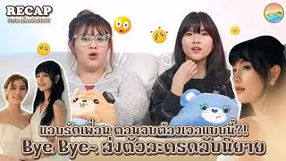 Recap [GL] Mate The Series EP.12 [ Regency ep.297 ] | Hold งาน มาฮาก่อน