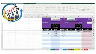 دالة counta & sumifs شيت الخزنة الدرس الرابع عشر ( مشاريع اكسل من البداية)