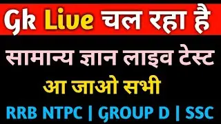 🔴 #LIVE CLASS OF GENERAL SCIENCE AND GENERAL AWARENESS, FOR LAVEL 1, AND NTPC, SSC MTS, POLICE, GD