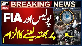 After NCCIA, police and FIA officials also accused of extortion