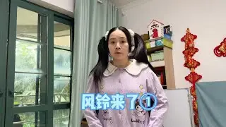 【风铃来了】第一集：突发事件！风铃突然要住在我家！【林呱呱爱喝奶茶】#我是林呱呱