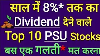 Top 10 PSU High Dividend Yield Stocks In 2026  एक साल में 8% डिविडेंड Dividend Income Stock Finshots