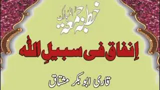 Infaaq fee sabeelillah __ Qari Abu bakar Mushtaq __ khutba jumma.