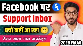 ☹️Facebook Me Support Inbox Kyu Nahi Aa Rha | Support Inbox Not Showing In Facebook ✅ 2026