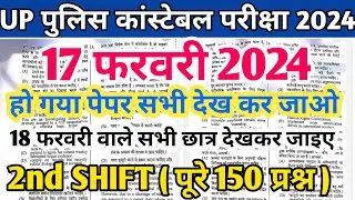 UP पुलिस कांस्टेबल परीक्षा 2024|| 17 फरवरी 2024, 2nd शिफ्ट का पूरा पेपर,  18 फरवरी छात्र देख लो 🔥