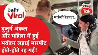 Delhi Viral News: